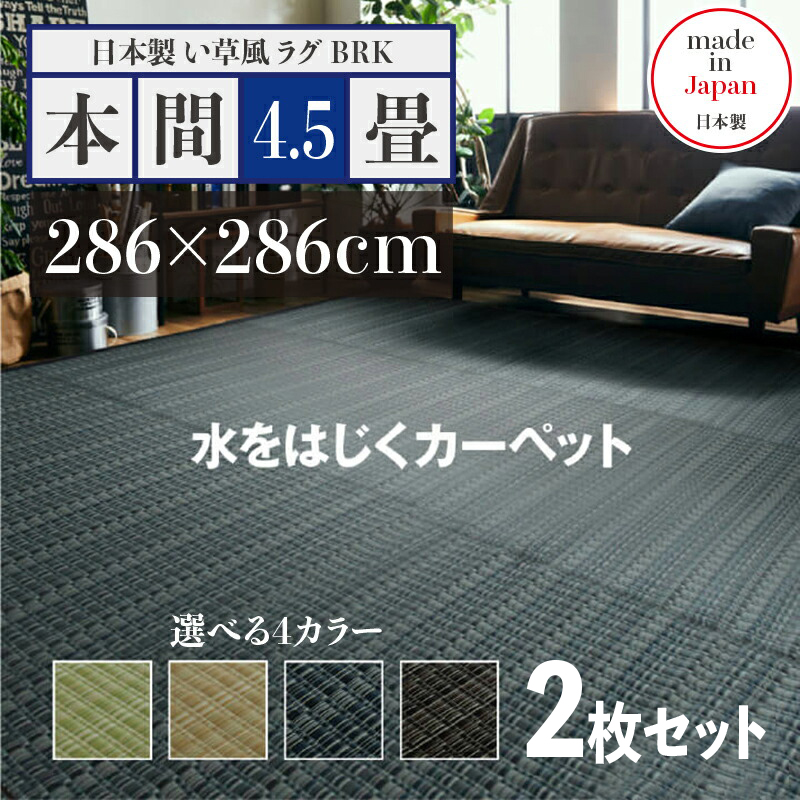 カーペット ラグ マット 絨毯 本間 畳の人気商品・通販・価格比較