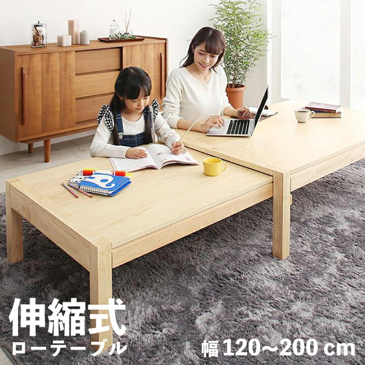 楽天市場】商品名 ECUA 伸張式 座卓 伸縮 ローテーブルサイズ 幅 120 