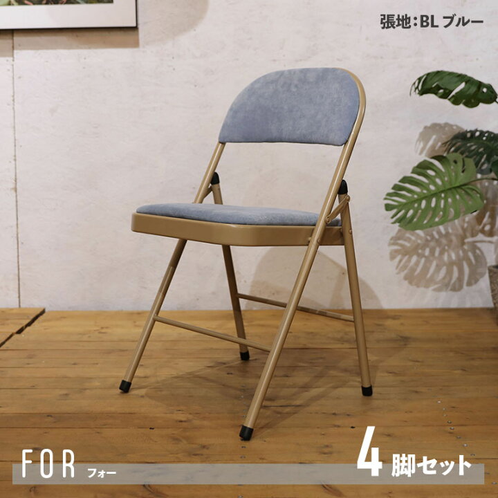 楽天市場】【4脚セット】商品名 FOR 折り畳み椅子 ダイニングチェア 