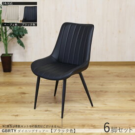 商品名| GBRTY-DC-BK【6脚セット】ダイニングチェアカラー| ブラック色/2色あります。材　料| 合成皮革、スチール脚サイズ| 幅52×奥行き62×高さ84cm 座面高：45cm北欧 カジュアル 組立て必要 ミーティングチェア 椅子 デスクチェア 店舗用にも
