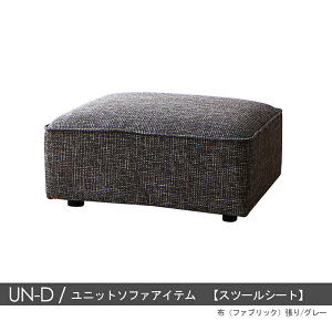 商品名 UN-Dオットマン スツールシート のみカラー 2色対応主素材 ポリエステル 合成皮革 ウレタンフォームお部屋のスタイルに合わせて変化可能※1年保証付きモダン 北欧 sofa 1人掛けオ