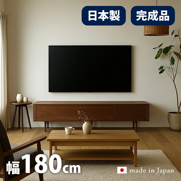 楽天市場】テレビ台 日本製 完成品 幅180cm テレビボード ローボード 