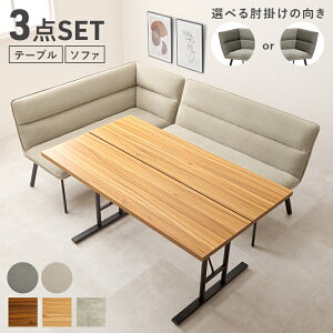 商品名 LEET ダイニング3点セット リビングダイニング ダイニングセット ダイニング 作業台 食卓テーブル ソファダイニングセット ダイニングソファ ソファ ダイニング Dセット ダイニングテ