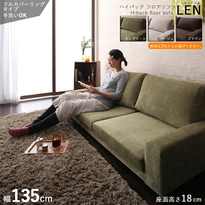 楽天市場】商品名| フロアソファLEN/2シーターローソファ/ハイバック 
