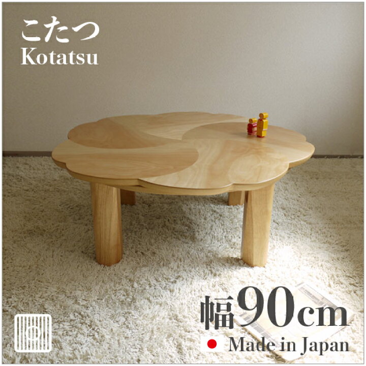 楽天市場】【こたつ】【幅90cm】日本製 国産ヒーター付き こたつ 90 cm  