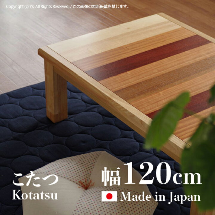 楽天市場】・サンセット 幅120cm こたつ テーブル 座卓 和モダン  