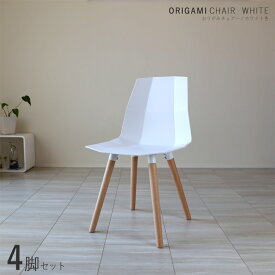 商品名| ORIGAMI ダイニングチェア 4脚セットカラー| ホワイト / グリーン材　料| ポリプロピレン 天然木サイズ| 幅45 奥行49 高さ82/座面高43cmカジュアル 食卓椅子 組立式おしゃれ ダイニング 椅子 食卓イス
