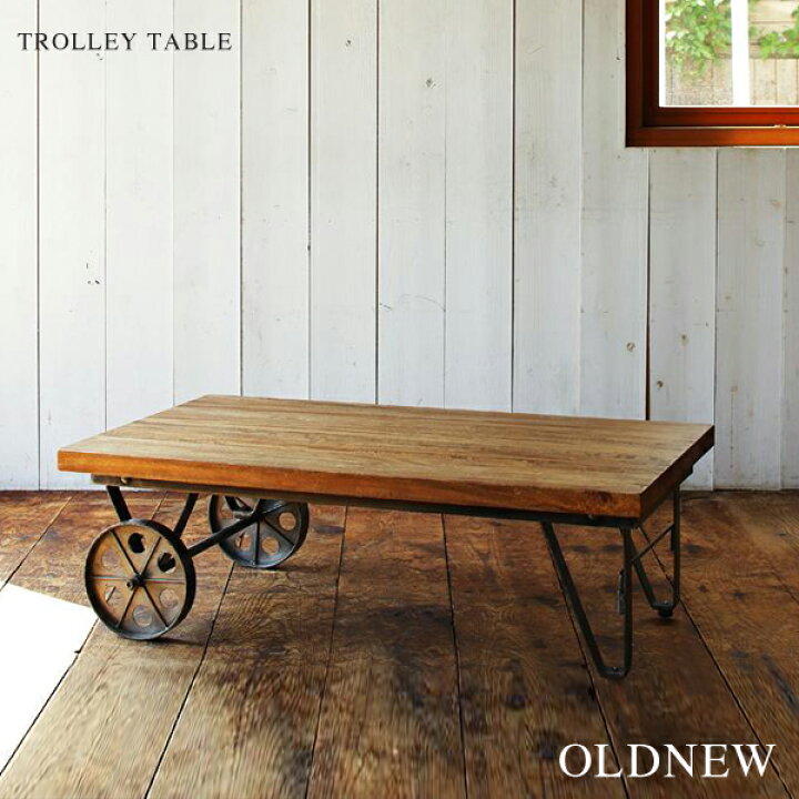 楽天市場】OLDNEW【RCD】レトロテーブルヴィンテージデザイン ラフさが  