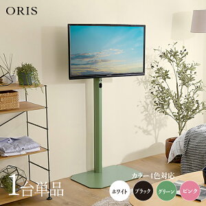�N�[�|���Ղ�J�Ò��I�y1��P�i�z�y�n�C�^�C�v�zORIS �e���r�X�^���h��59.7cm×���s42cm×����122.8-134cm������� �Ǌ� ��U�� 55�C���` 65�C���` �ǖʃe���r��z�e�� �I�t�B�X �J�t�F ���E���W 