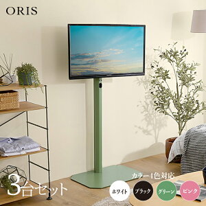 �N�[�|���Ղ�J�Ò��I�y3��Z�b�g�z�y�n�C�^�C�v�zORIS �e���r�X�^���h��59.7cm×���s42cm×����122.8-134cm������� �Ǌ� ��U�� 55�C���` 65�C���` �ǖʃe���r��z�e�� �I�t�B�X �J�t�F ���E���W