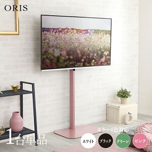�N�[�|���Ղ�J�Ò��I�y1��P�i�z�y�n�C�^�C�v�zORIS �e���r�X�^���h��59.7cm×���s42cm×����122.8-134cm������� �Ǌ� ��U�� 55�C���` 65�C���` �ǖʃe���r��z�e�� �I�t�B�X �J�t�F ���E���W 