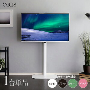 �N�[�|���Ղ�J�Ò��I�y1��P�i�z�y�n�C�^�C�v�zORIS �e���r�X�^���h��59.7cm×���s42cm×����122.8-134cm������� �Ǌ� ��U�� 55�C���` 65�C���` �ǖʃe���r��z�e�� �I�t�B�X �J�t�F ���E���W 