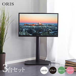 �N�[�|���Ղ�J�Ò��I�y3��Z�b�g�z�y���[�^�C�v�zORIS �e���r�X�^���h��49.5cm×���s37cm×����92.8-104cm������� �Ǌ� ��U�� 55�C���` 65�C���` �ǖʃe���r��z�e�� �I�t�B�X �J�t�F ���E���W 