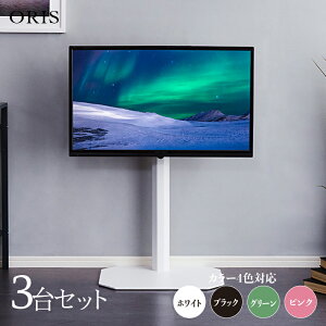 �N�[�|���Ղ�J�Ò��I�y3��Z�b�g�z�y���[�^�C�v�zORIS �e���r�X�^���h��49.5cm×���s37cm×����92.8-104cm������� �Ǌ� ��U�� 55�C���` 65�C���` �ǖʃe���r��z�e�� �I�t�B�X �J�t�F ���E���W 