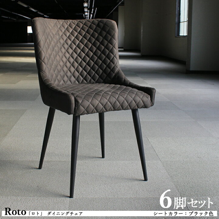 楽天市場】商品名| Roto ロト ダイニングチェア 【6脚セット】カラー 