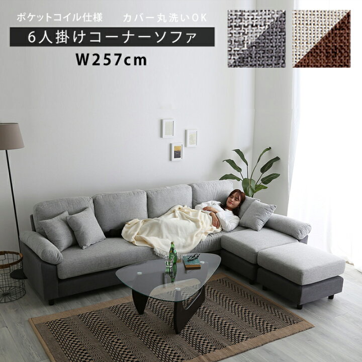 楽天市場】24時間限定 P5倍＆500円クーポン6人掛けコーナーソファ 