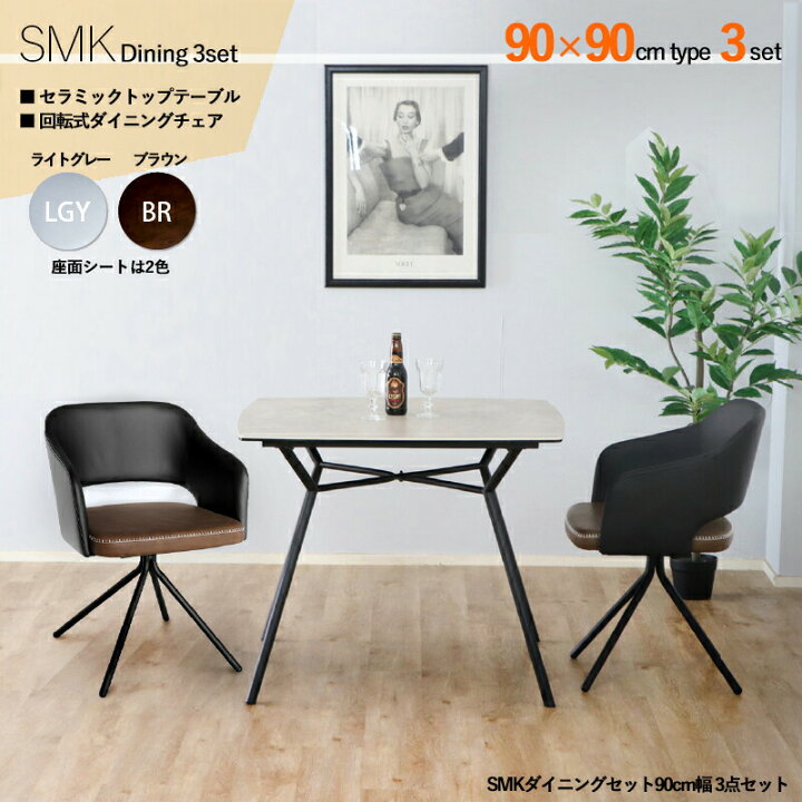 楽天市場】商品名| SMK 90cm幅 ダイニング3点セットカラー| 天板 
