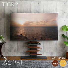 【2台セット】商品名 TICE2 テレビスタンド 専用棚付きサイズ 幅90cm×奥行40cm×高さ120-138.5cm組み立て商品 スリム コンパクトテレビ台 TV台 TVスタンド テレビラック TVラックホテル オフィス カフェ ラウンジ 会議室 ロビー 店舗 待合室