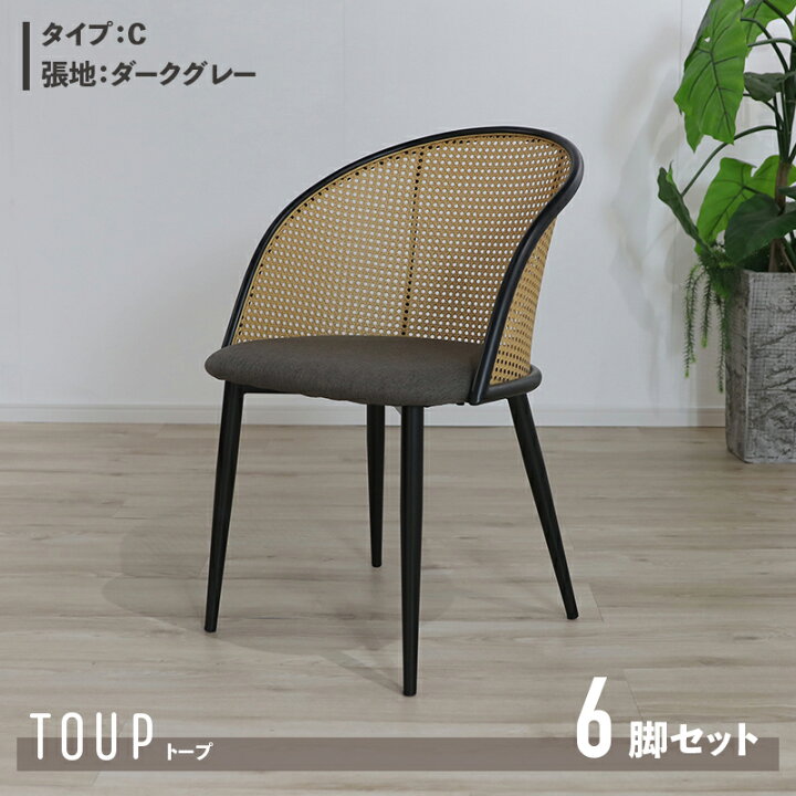 楽天市場】クーポン祭り開催中！【6脚セット】【Cタイプ】商品名 TOUP 