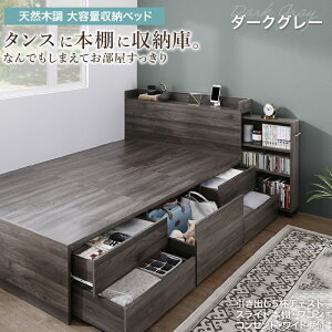 ベッド 収納付きベッド シングルベッド セミダブルベッド ダブルベッド ベット フレーム チェスト 収納 収納ベッド 大容量 キャスター付 一人暮らし グレー 白 ブラウン 宮付 おしゃれ ベッ