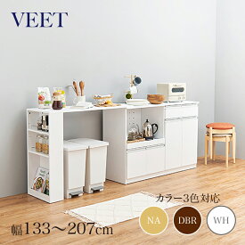 商品名 VEET 伸縮キッチンカウンターカラー ナチュラル/ホワイト/ダークブラウンサイズ 幅133〜207×奥行40×高さ84cmカウンター レンジ台 組み立て商品キッチン収納 食器棚 カップボードキッチンボード 作業台 伸縮カウンター