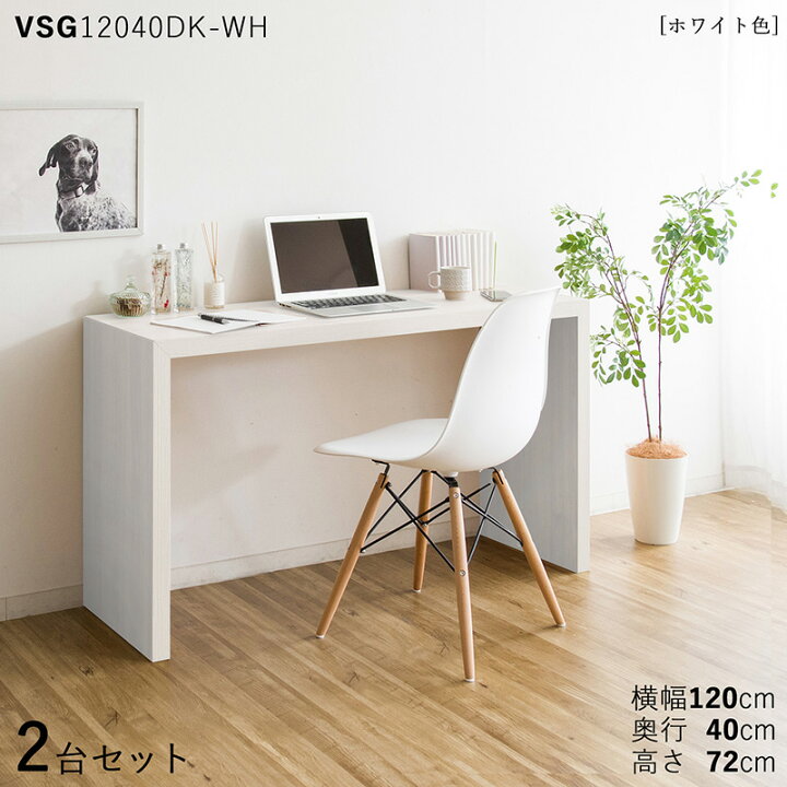 楽天市場】【2台セット】【120×40cm】【ホワイト色】VSG12040DK 机 PC 
