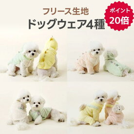 [4種] 犬服 フリース生地 ペット服 ペットアウター フリース ペット用 ベスト オールインワン ワンちゃん服 犬の服 猫服 ドッグウェア かわいい 犬 小型犬 いぬ ドッグ ペット用 猫の服 フリースベスト フリースオールインワン スウェット