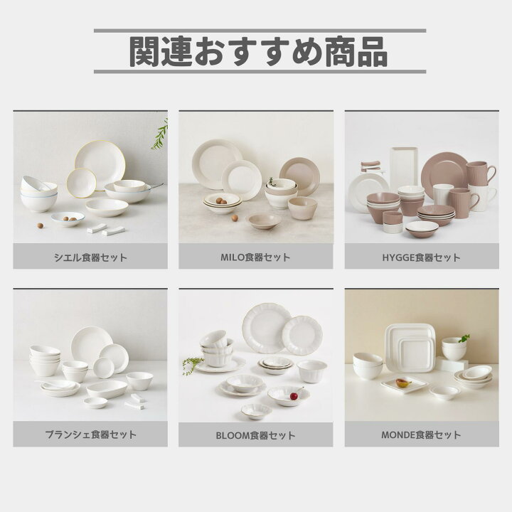 楽天市場】MILO 4人食器セット 20点セット 送料無料 オーブン使用可能 