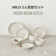 MILO 2人食器セット 11点セット 送料無料 オーブン使用可能 食器 お皿 皿 小皿 大皿 おしゃれ 茶碗 結婚…