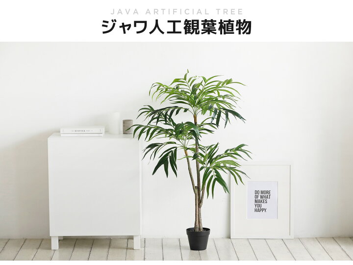 楽天市場 ジャワ人工観葉植物 オリジナル人工樹木 フェイクグリーン ポリプロピレン鉢 人工観葉植物 アーティフィシャルグリーン人工樹木 観葉樹木インテリア インテリアグリーン Roomnhome楽天市場店