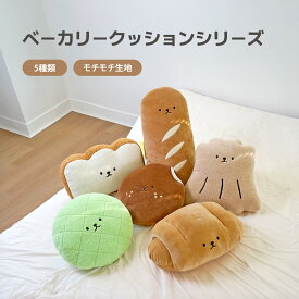 [6タイプ] ベーカリークッションシリーズ モチモチ生地 送料無料 だきまくら 抱き枕 ぬいぐるみ キッズ 子供 老若男女 寝具 クッション 洗える 子供部屋 プレゼント昼寝 ねむねむ 癒し系 誕生日 ギフト 添い寝 もちもち かわいい モチモチ生地 ベーカリー パンクッション