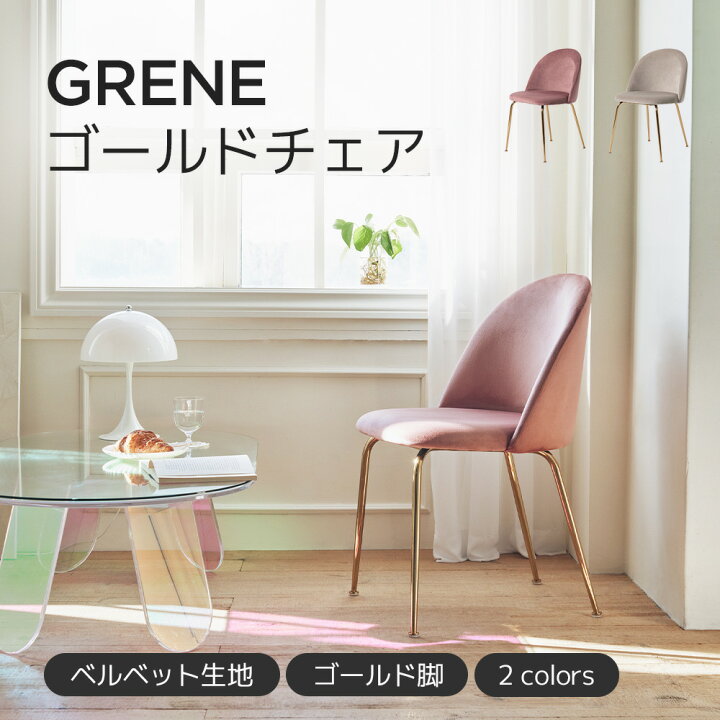 楽天市場】[2色] GRENEベルベットゴールドチェアー 背もたれ 