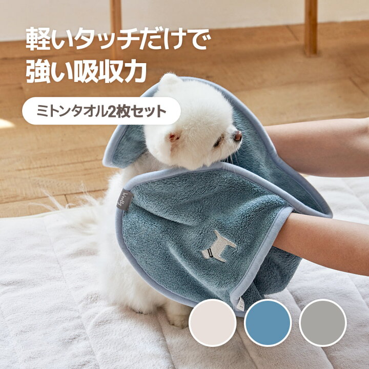 楽天市場 2個セット クイックドライミトンタオル 1 1 タオル ペット用タオル 超吸水 吸水 バスタオル シャンプー ペット用品 タオル 犬 猫ペット用 セームタオル お風呂 バスローブ ペットバスローブ ペットガウン バスローブ ペットマット Roomnhome楽天市場店