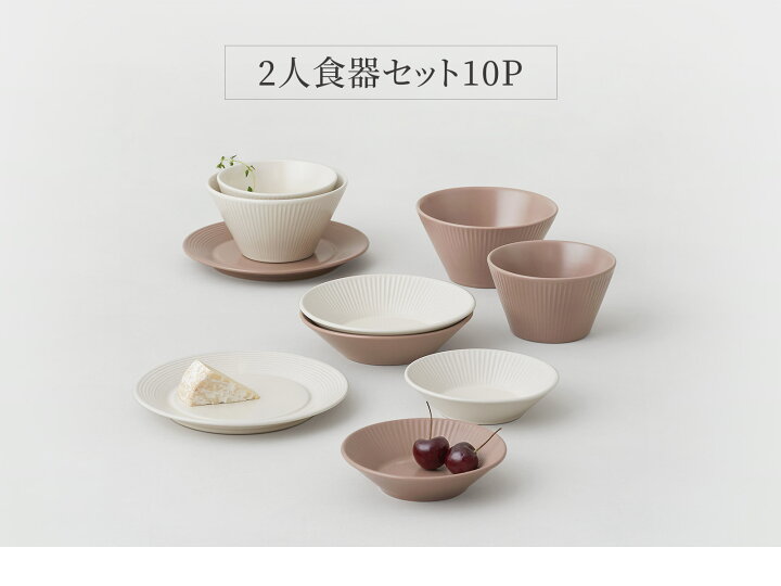 楽天市場 Hygge2人食器セット 10点セット 送料無料 韓国食器 食器セット オーブン使用可能 食器 お皿 皿 プレート 小皿 ボウル 大皿 おしゃれ 韓国製 器 パスタ皿 キッチン プレゼント 結婚祝い Roomnhome楽天市場店