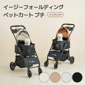 [プチ/4色] EASY ペットカート フォールディング 一体型 犬用 ペットキャリー 折りたたみ 多頭 犬カート 小型犬 中型犬 ペット用カート ペットとお出かけ お出かけグッズ わんことお出かけ ペットとお散歩 犬 いぬ イヌ ドッグ 猫 ねこ ネコ キャット
