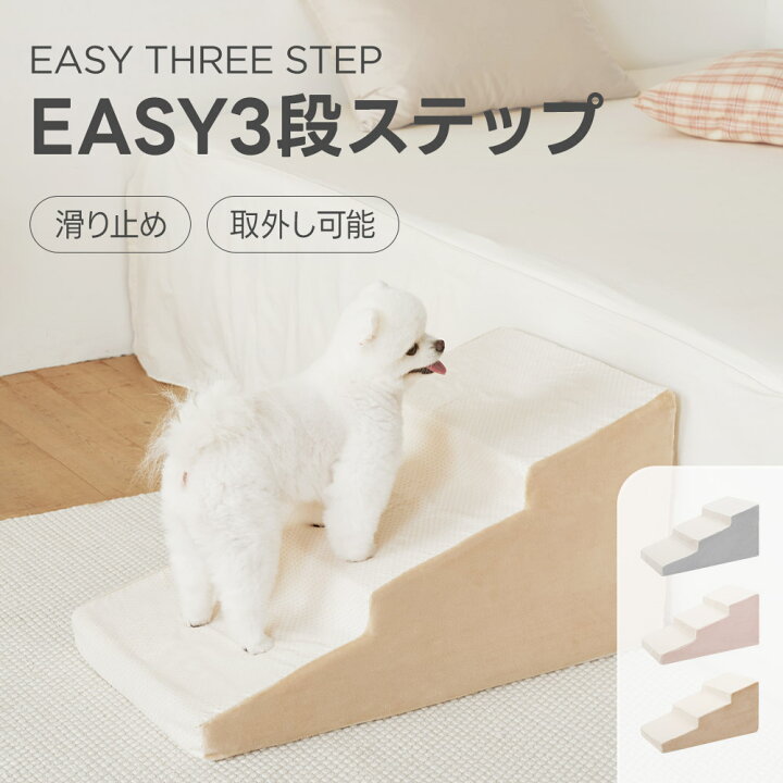 楽天市場】EASY3段ステップ ステップ 3色 犬用運動玩具 ペットステップ 