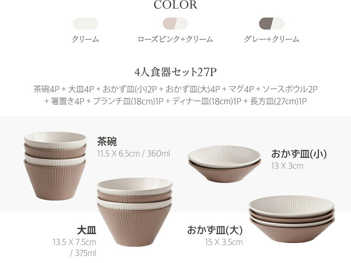 楽天市場 Hygge4人食器セット 27点セット 送料無料 韓国食器 食器セット オーブン使用可能 食器 お皿 皿 プレート 小皿 ボウル 大皿 おしゃれ 韓国製 器 パスタ皿 キッチン プレゼント 結婚祝い Roomnhome楽天市場店