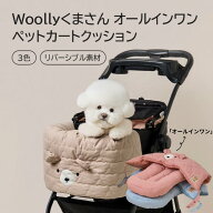 [3色/四季使い] くまさん オールインワンペットカートクッション ペットクッション バンパーガード 犬ク…