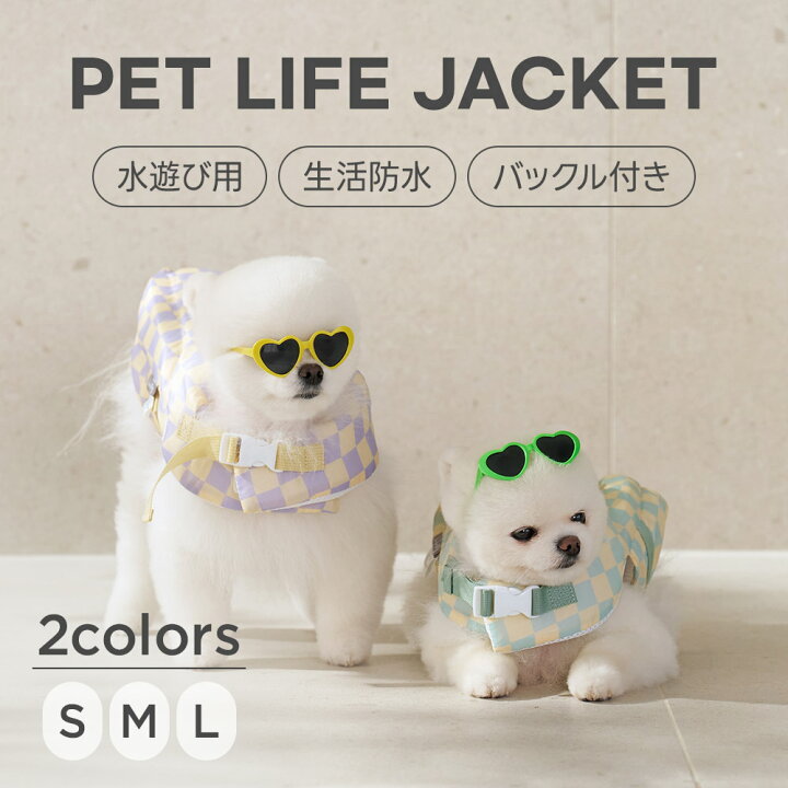 楽天市場】[2色] ワンちゃん ライフジャケット S~L 犬ライフジャケット 
