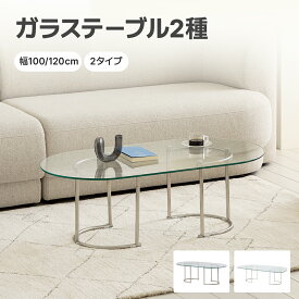[幅100cm/120cm・透明ガラス] ガラステーブル2種 幅100・120cm　ポンド スプリング センターテーブル テーブル ローテーブル リビングテーブル ミッドセンチュリー カフェテーブル コーヒーテーブル 応接テーブル 曲線テーブル ラウンドテーブル 丸型テーブル
