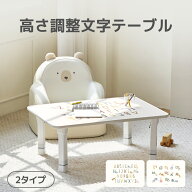 [2タイプ] 文字テーブル 高さ調整 キッズテーブル 幅70cm 子供 テーブル 子供用 テーブル 折り畳み 子供…
