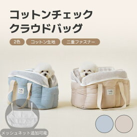 [M-L/2色] コットンチェッククラウドバンク / キャリーベッド ペットキャリー ドライブベッド キャリーバッグ キャリーケース ペット ペットグッズ 犬用品 ベッド マット 寝具 カドラー 犬 小型犬 中型 犬用 ベッド 車 お出かけ ドライブ用品 通年 カー用品