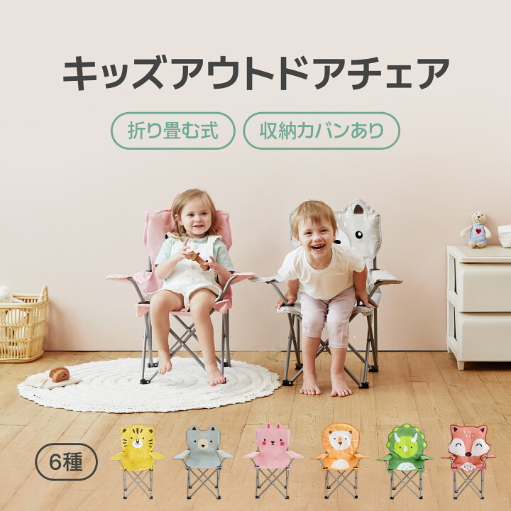楽天市場】[6種] キッズアウトドアチェア 子供用 折り畳み式 収納 