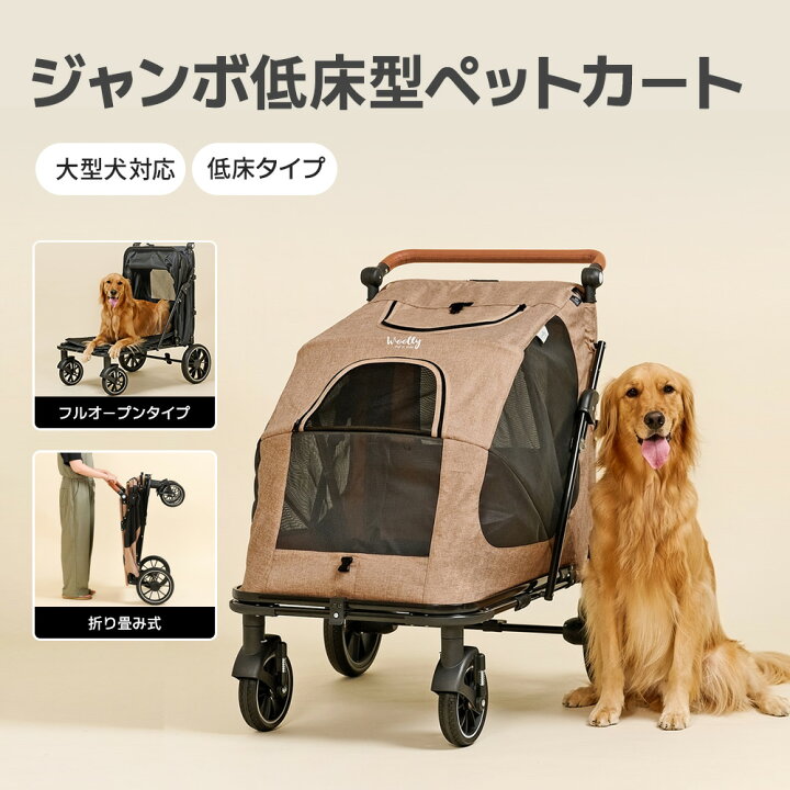 楽天市場】[大型犬対応/2色] ジャンボ低床型ペットカート 低床タイプ 