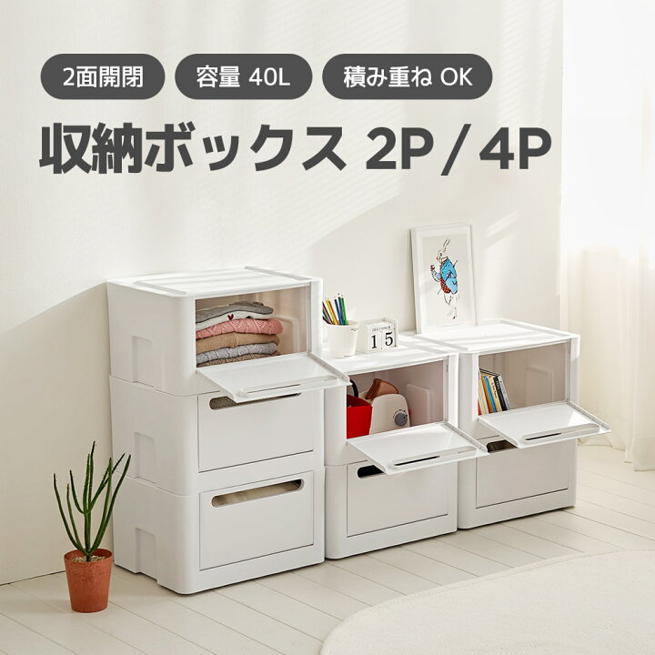 楽天市場】[2P/4P] 収納ボックス 前開き 押入れ収納 収納ケース 2面  