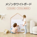 [2色] メゾンホワイトボード ホワイトボード マグネットボード お絵描きボード (ホワイトボードマーカー2本、白板消し…