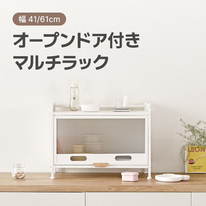 楽天市場】[幅41/61cm] オープンドア付きマルチラック キッチン収納 