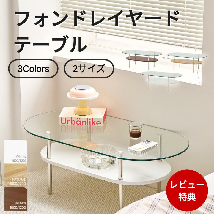楽天市場】[幅100cm/120cm・透明ガラス] フォンドレイヤードテーブル 