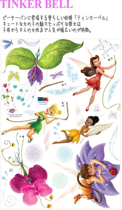 楽天市場 ウォールステッカー グッズ おもちゃ ティンカーベル シールタイプ プリンセス ディズニー キャラクター 妖精 インテリア キッズ ウォールシール インテリアシール 女の子 子供部屋 ウォールステッカーのルームプラス