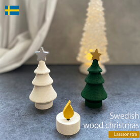 ラッセントレー クリスマスツリー LarssonTra 北欧 クリスマス 雑貨 木製 民芸品 スウェーデン